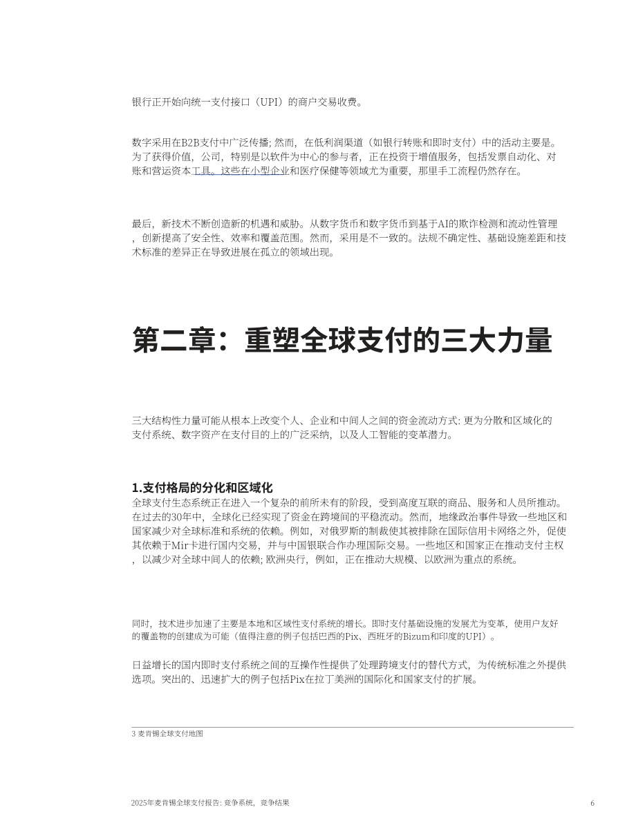 麦肯锡：2025年全球支付报告：竞争中的支付系统 博弈下的行业结局（英文版）（15页）.pdf_第7页