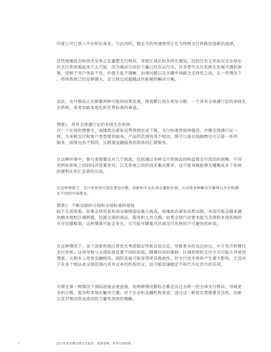 麦肯锡：2025年全球支付报告：竞争中的支付系统 博弈下的行业结局（英文版）（15页）.pdf_第8页