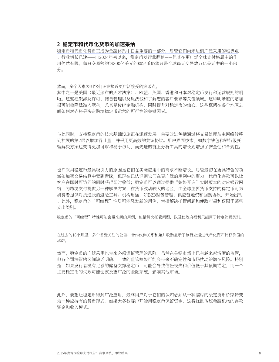 麦肯锡：2025年全球支付报告：竞争中的支付系统 博弈下的行业结局（英文版）（15页）.pdf_第9页