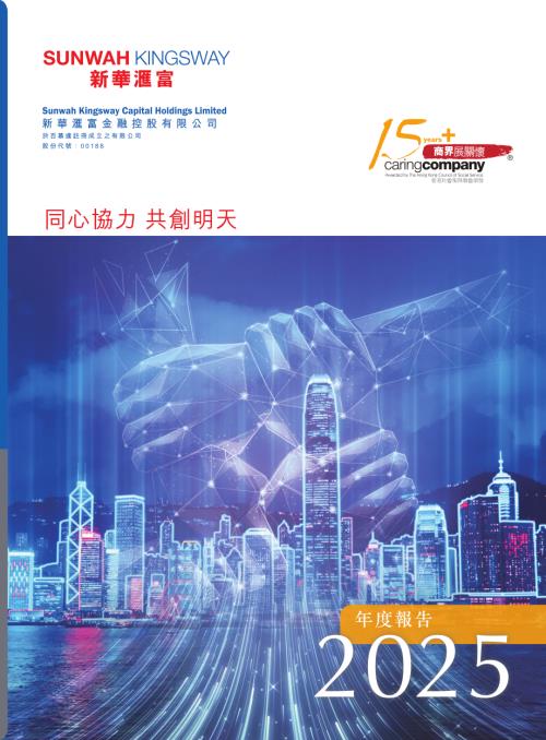 新華匯富金融：年報2025.pdf
