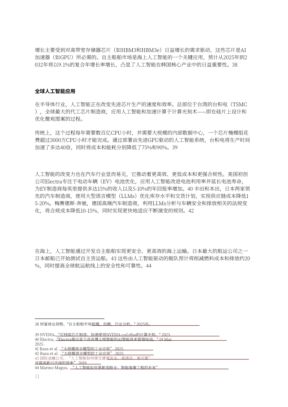 OpenAI：2025韩国人工智能（AI）经济蓝图（英文版）（27页）.pdf_第11页