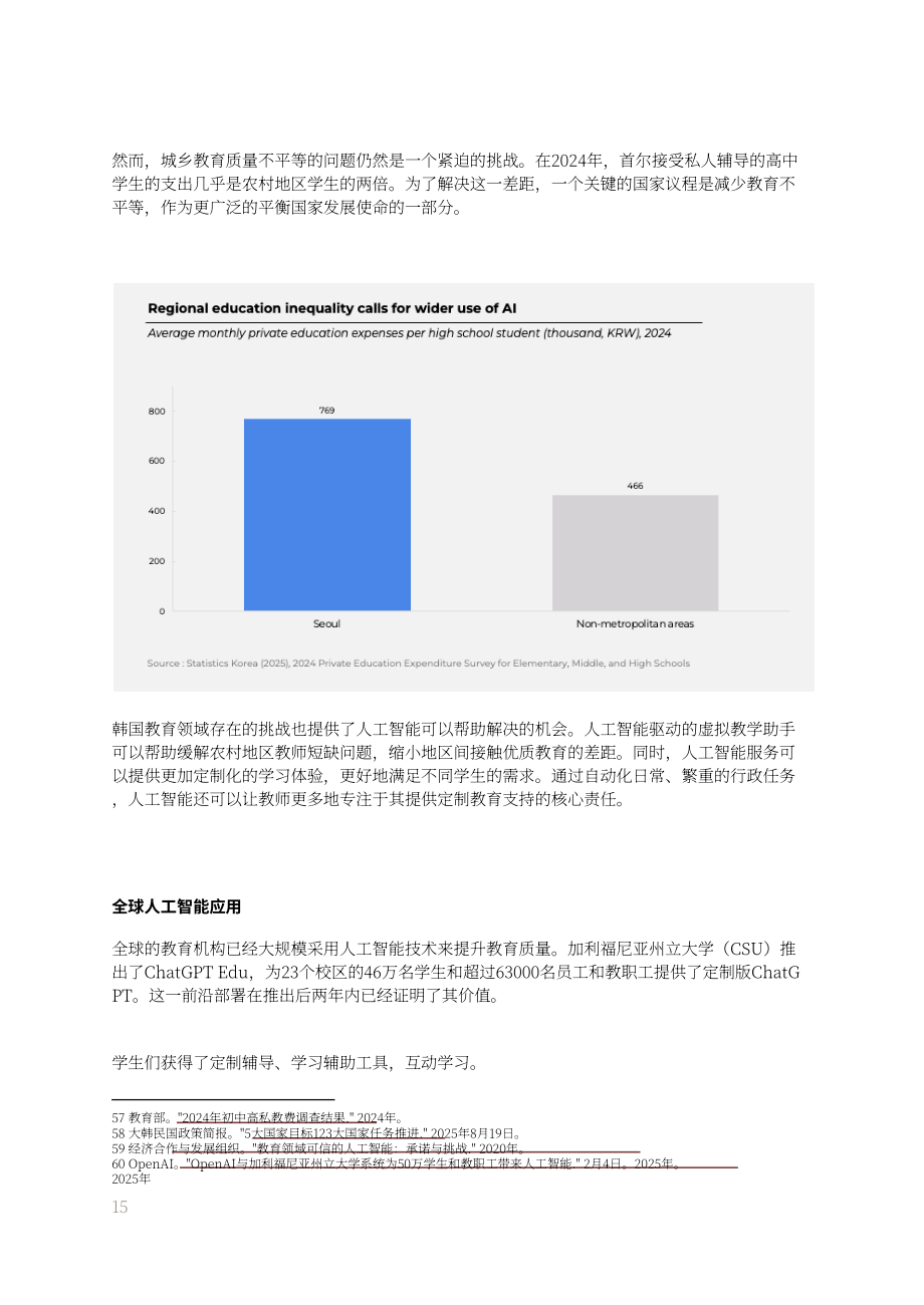 OpenAI：2025韩国人工智能（AI）经济蓝图（英文版）（27页）.pdf_第15页