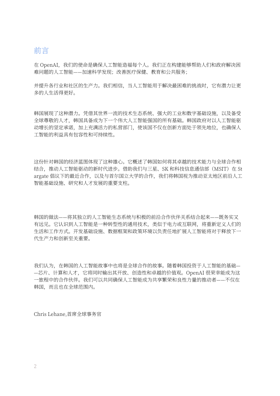 OpenAI：2025韩国人工智能（AI）经济蓝图（英文版）（27页）.pdf_第2页