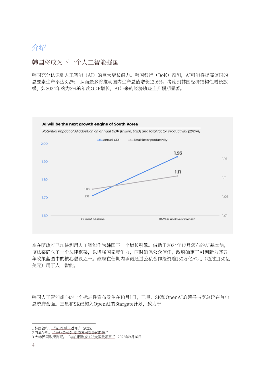 OpenAI：2025韩国人工智能（AI）经济蓝图（英文版）（27页）.pdf_第4页