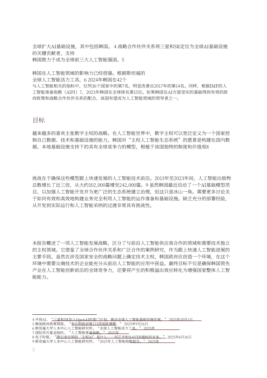 OpenAI：2025韩国人工智能（AI）经济蓝图（英文版）（27页）.pdf_第5页
