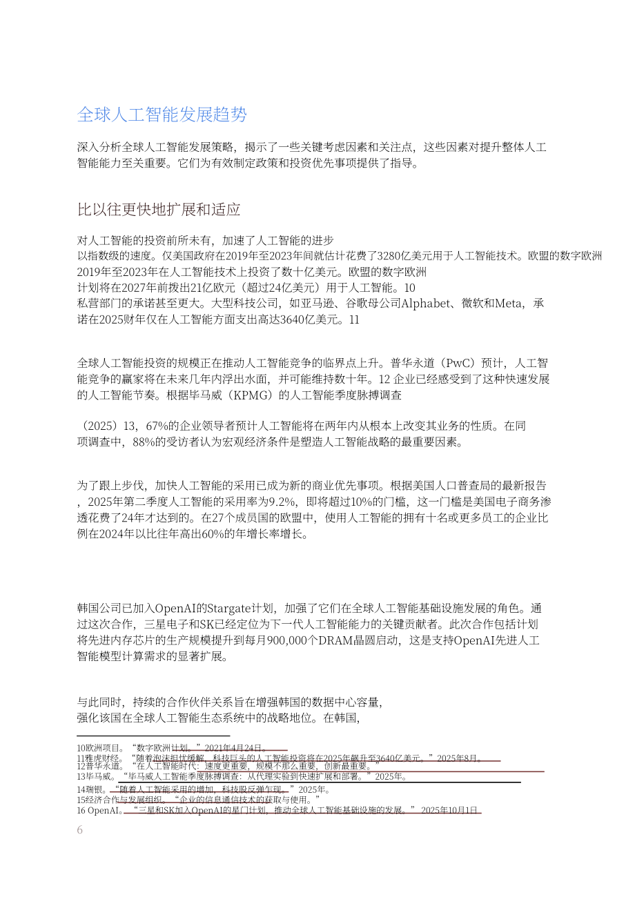 OpenAI：2025韩国人工智能（AI）经济蓝图（英文版）（27页）.pdf_第6页