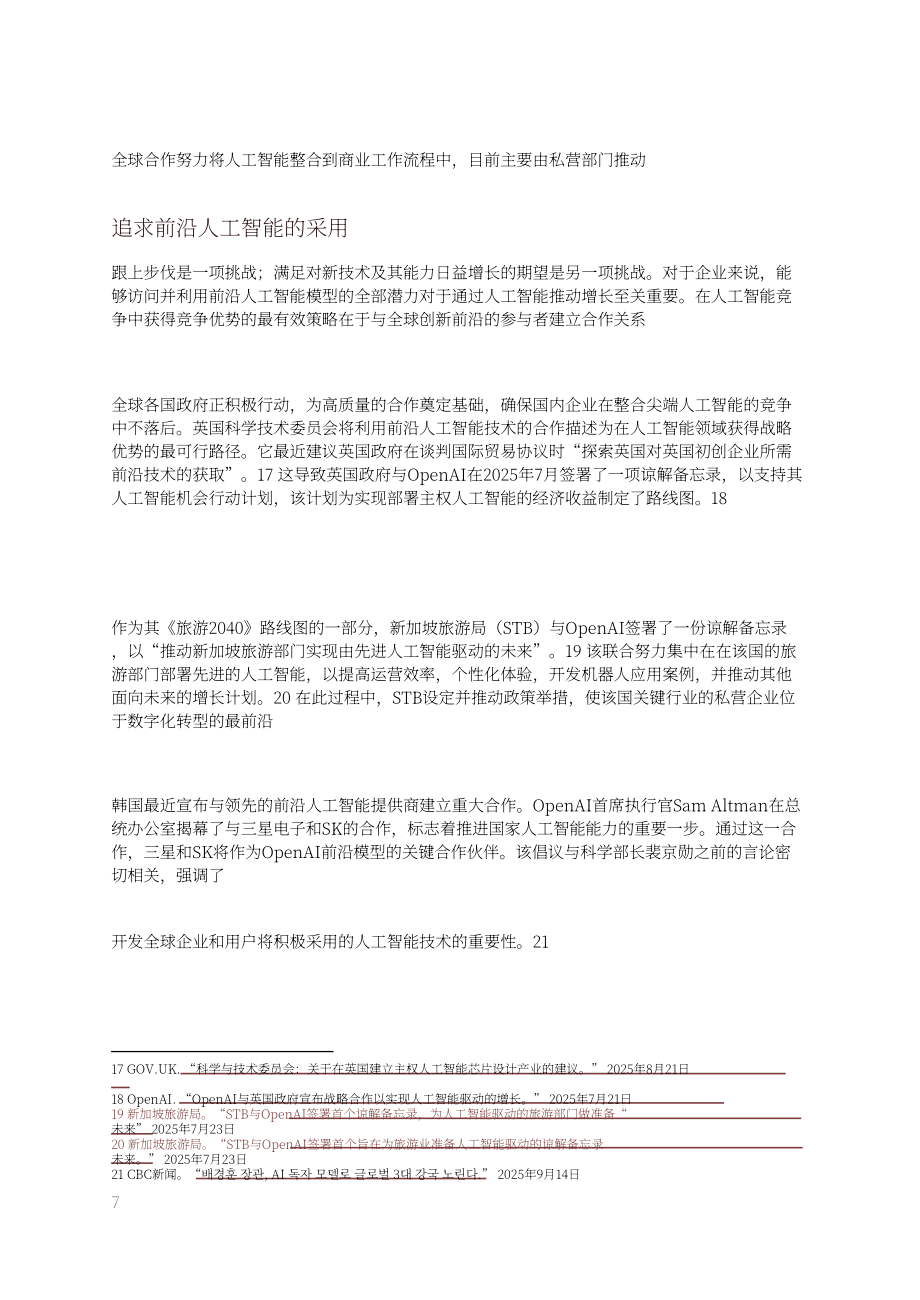 OpenAI：2025韩国人工智能（AI）经济蓝图（英文版）（27页）.pdf_第7页