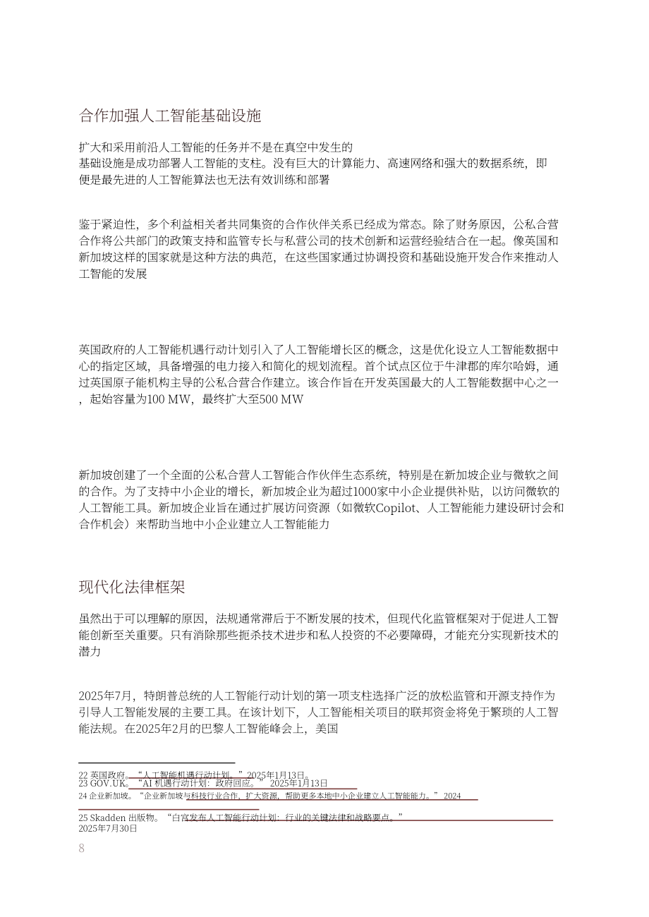 OpenAI：2025韩国人工智能（AI）经济蓝图（英文版）（27页）.pdf_第8页