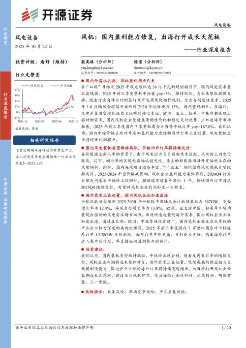 GWEC预测2025-2030年全球除中国外合计陆风_第2页