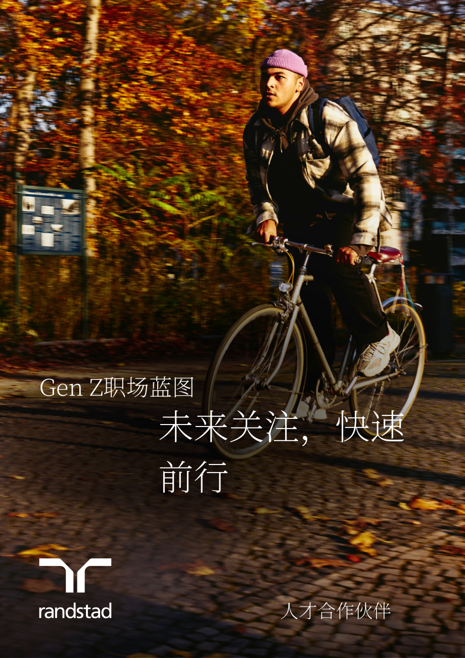 任仕达：2025年Z世代职场蓝图（英文版）（23页）.pdf_第1页