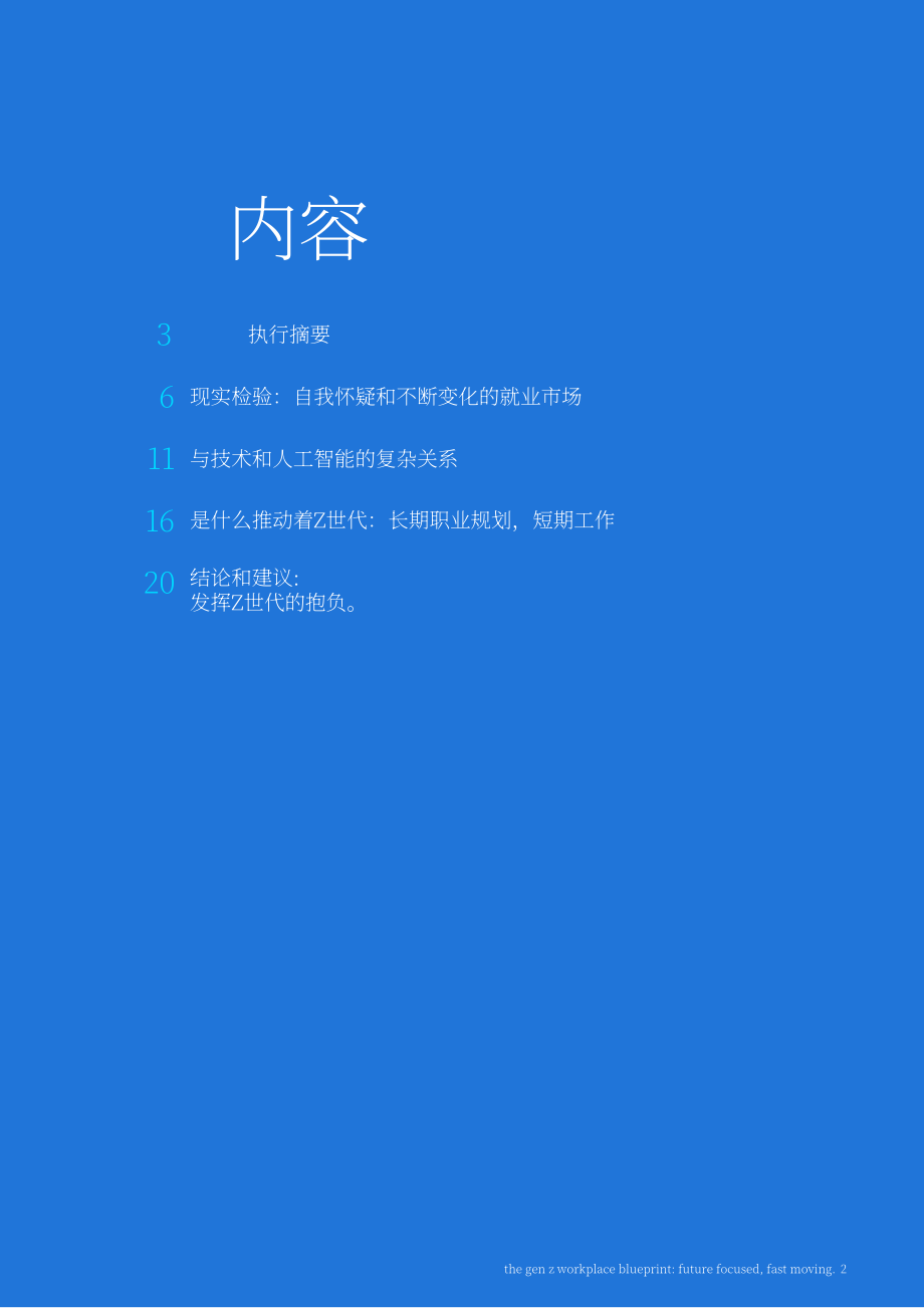 任仕达：2025年Z世代职场蓝图（英文版）（23页）.pdf_第2页