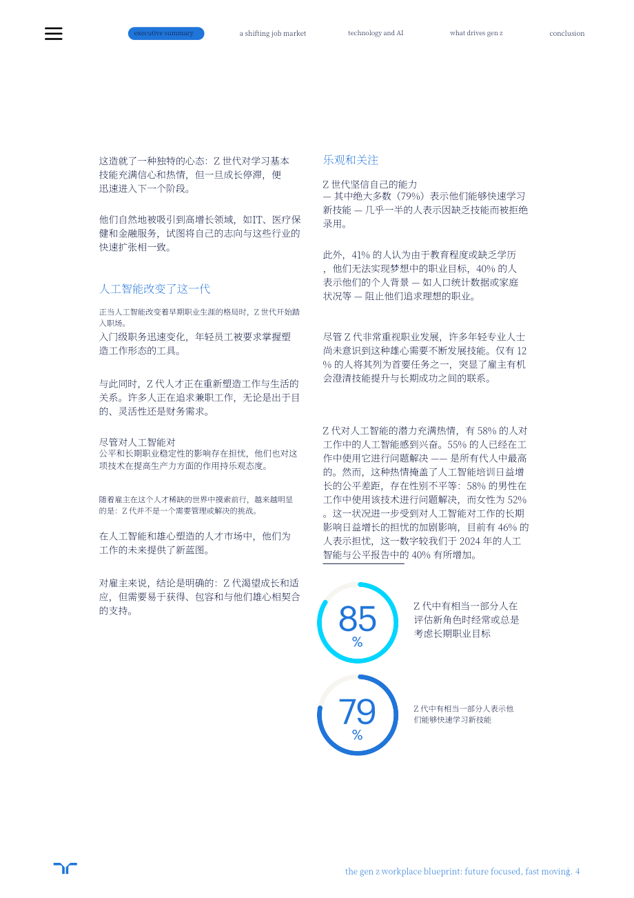 任仕达：2025年Z世代职场蓝图（英文版）（23页）.pdf_第4页