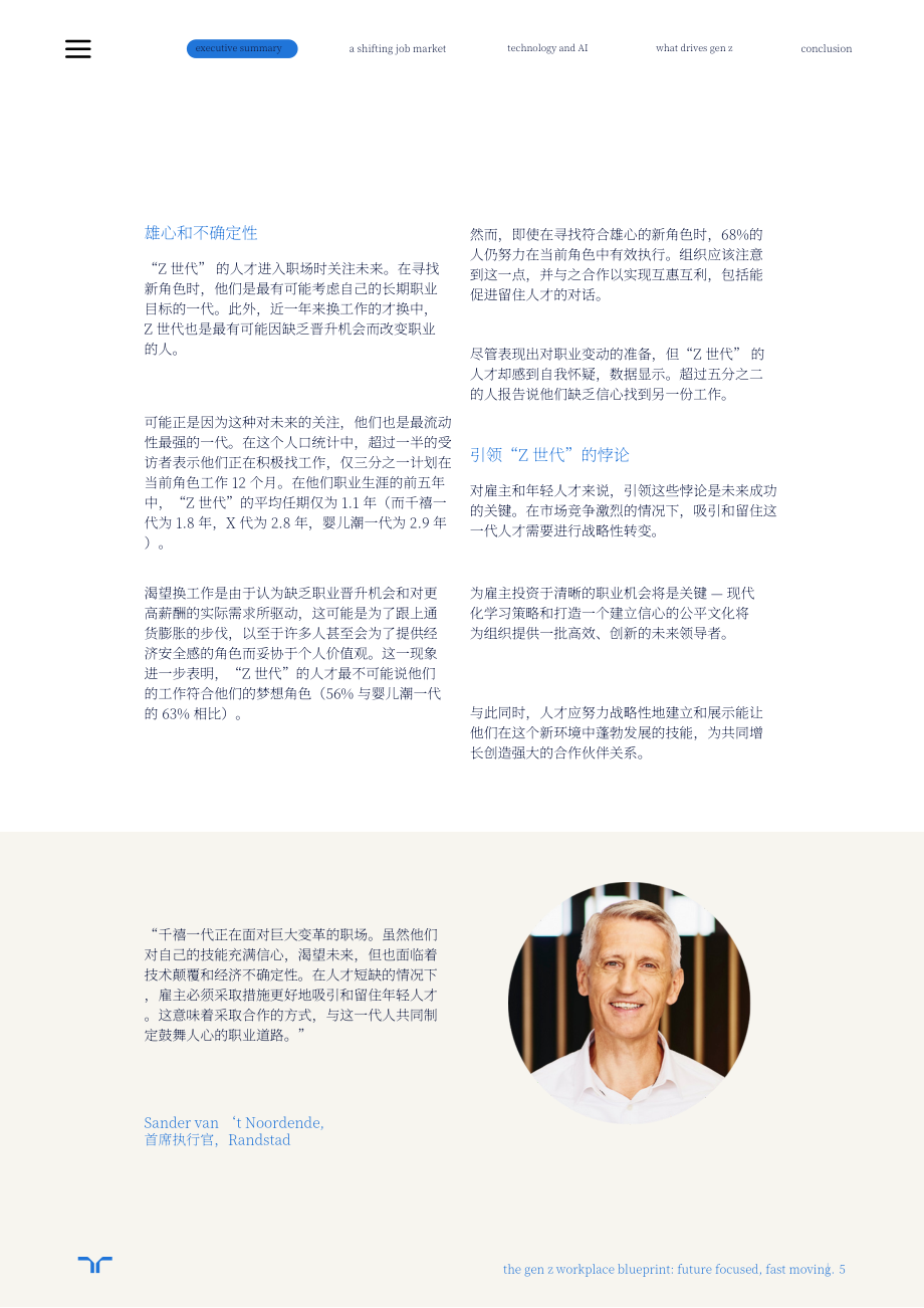 任仕达：2025年Z世代职场蓝图（英文版）（23页）.pdf_第5页