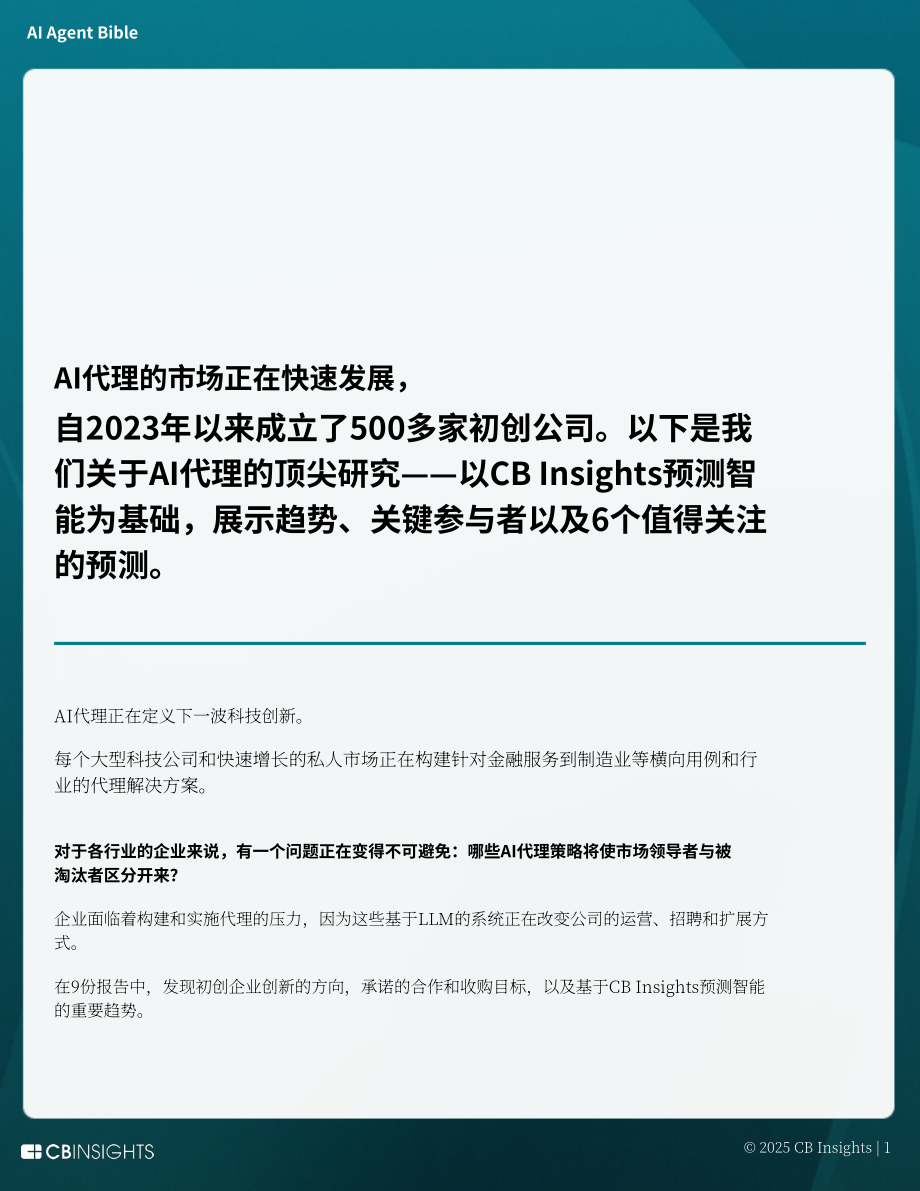 CB Insights：2025 AI智能体“圣经”：智能体颠覆性变革终极指南（英文版）（69页）.pdf_第2页