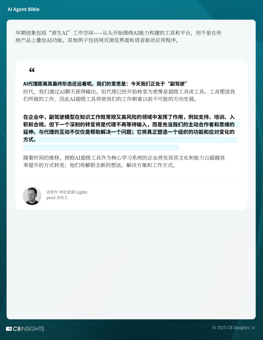 CB Insights：2025 AI智能体“圣经”：智能体颠覆性变革终极指南（英文版）（69页）.pdf_第7页