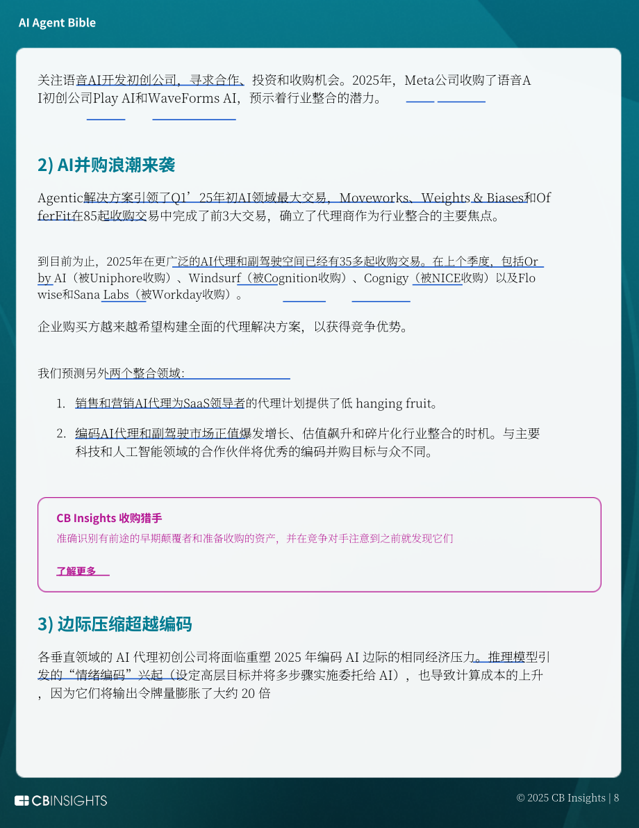 CB Insights：2025 AI智能体“圣经”：智能体颠覆性变革终极指南（英文版）（69页）.pdf_第9页