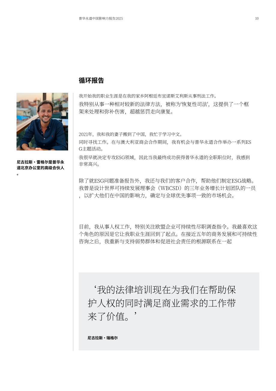 普华永道（PwC）：2025普华永道中国影响力报告（英文版）（42页）.pdf_第11页