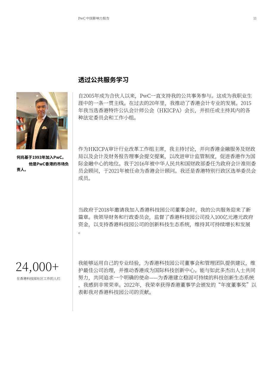 普华永道（PwC）：2025普华永道中国影响力报告（英文版）（42页）.pdf_第12页