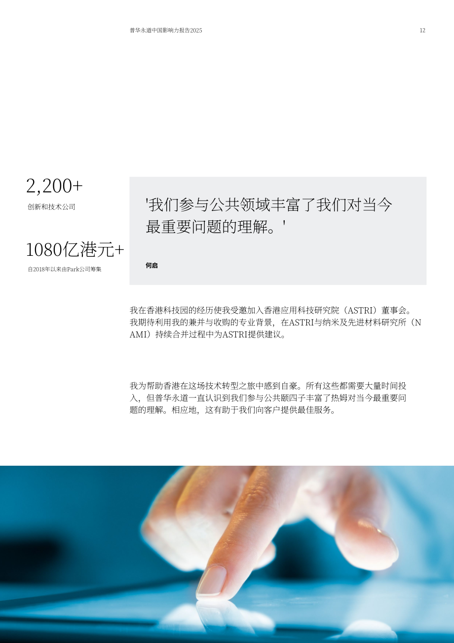普华永道（PwC）：2025普华永道中国影响力报告（英文版）（42页）.pdf_第13页