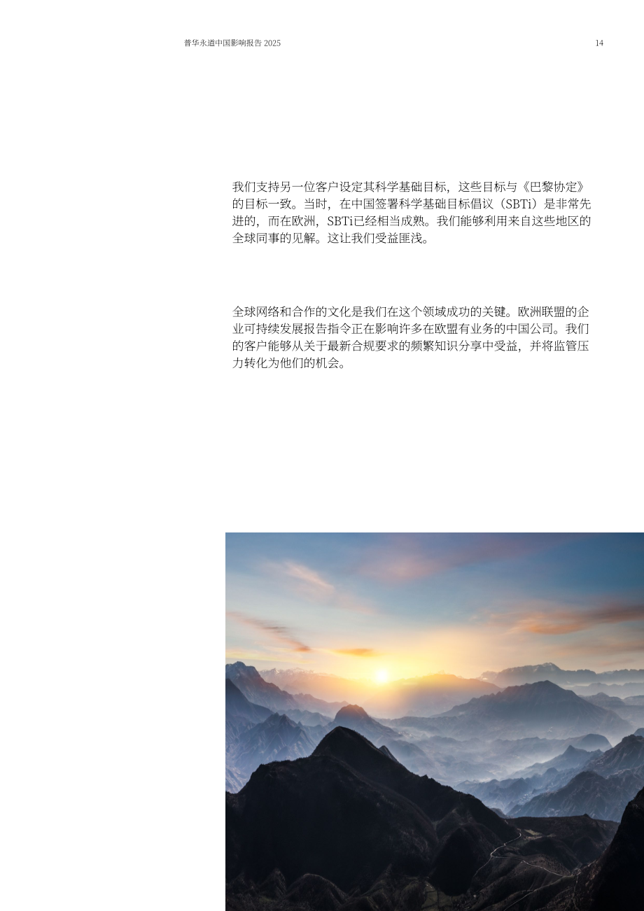 普华永道（PwC）：2025普华永道中国影响力报告（英文版）（42页）.pdf_第15页