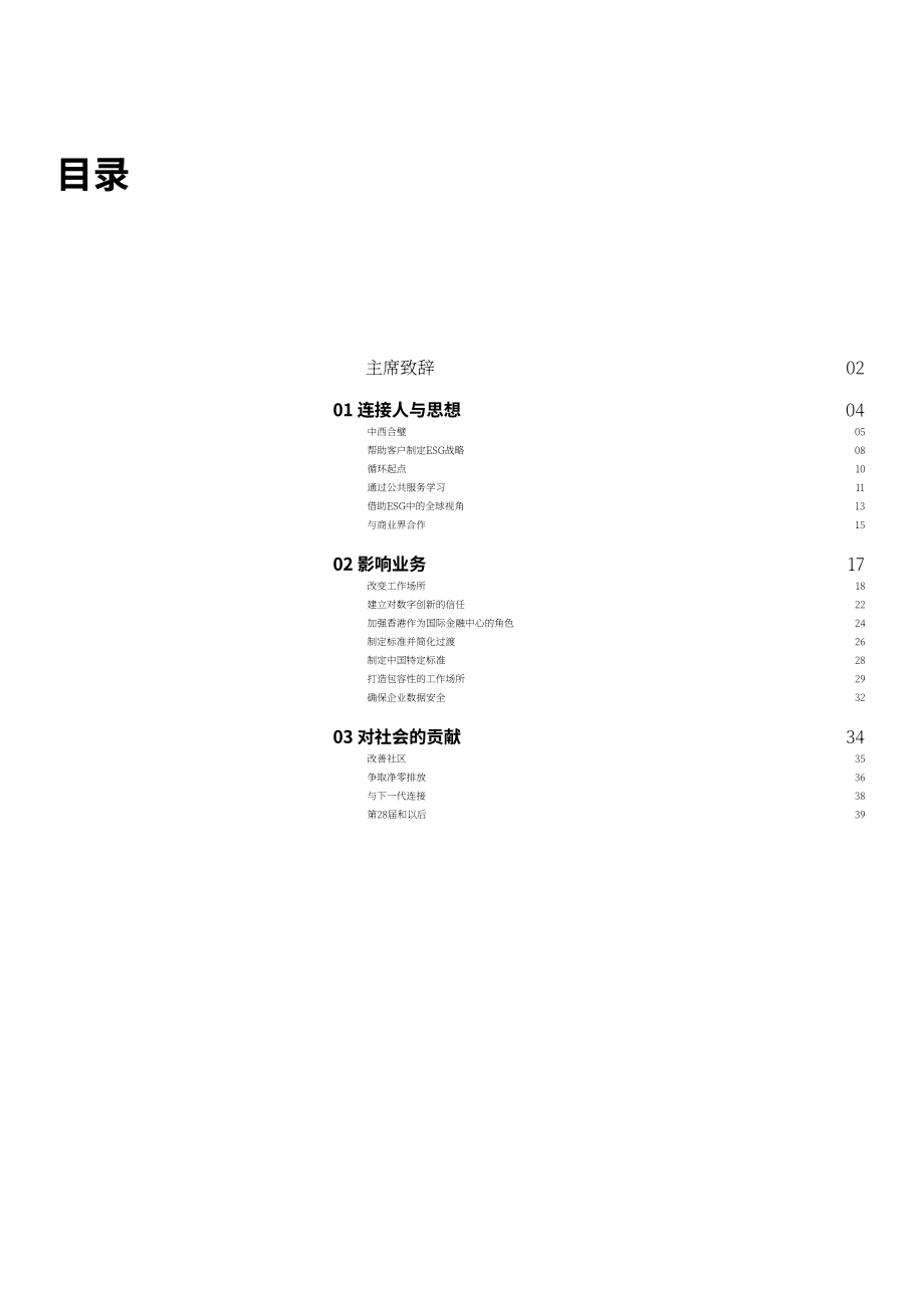 普华永道（PwC）：2025普华永道中国影响力报告（英文版）（42页）.pdf_第2页