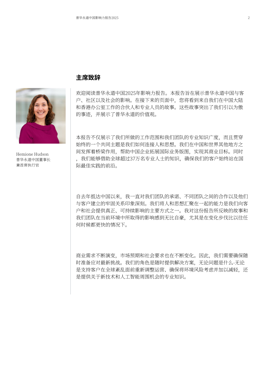 普华永道（PwC）：2025普华永道中国影响力报告（英文版）（42页）.pdf_第3页