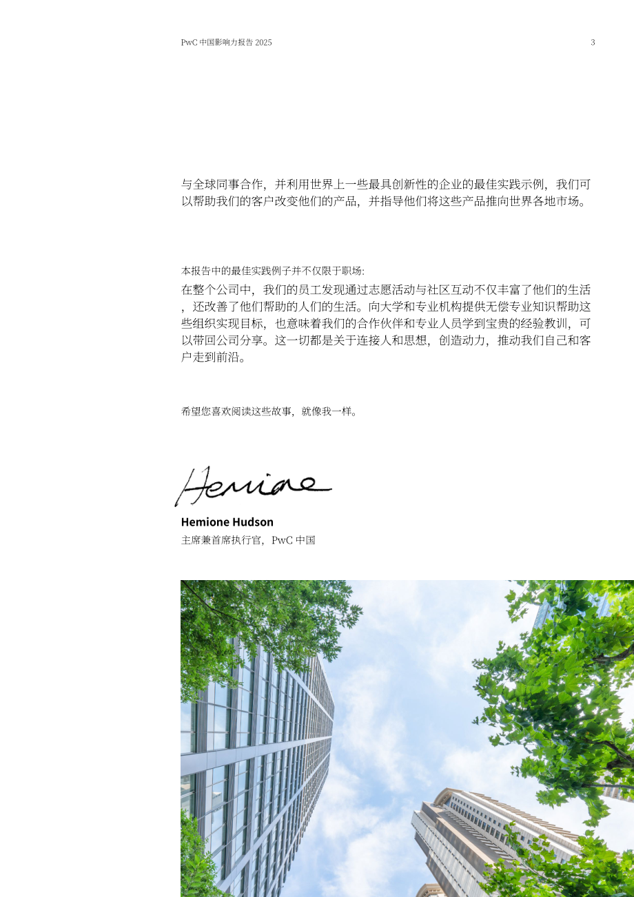 普华永道（PwC）：2025普华永道中国影响力报告（英文版）（42页）.pdf_第4页