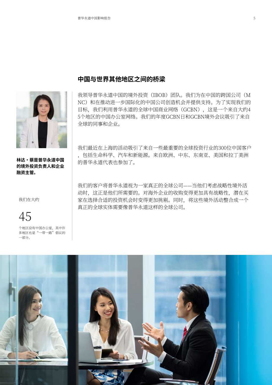 普华永道（PwC）：2025普华永道中国影响力报告（英文版）（42页）.pdf_第6页