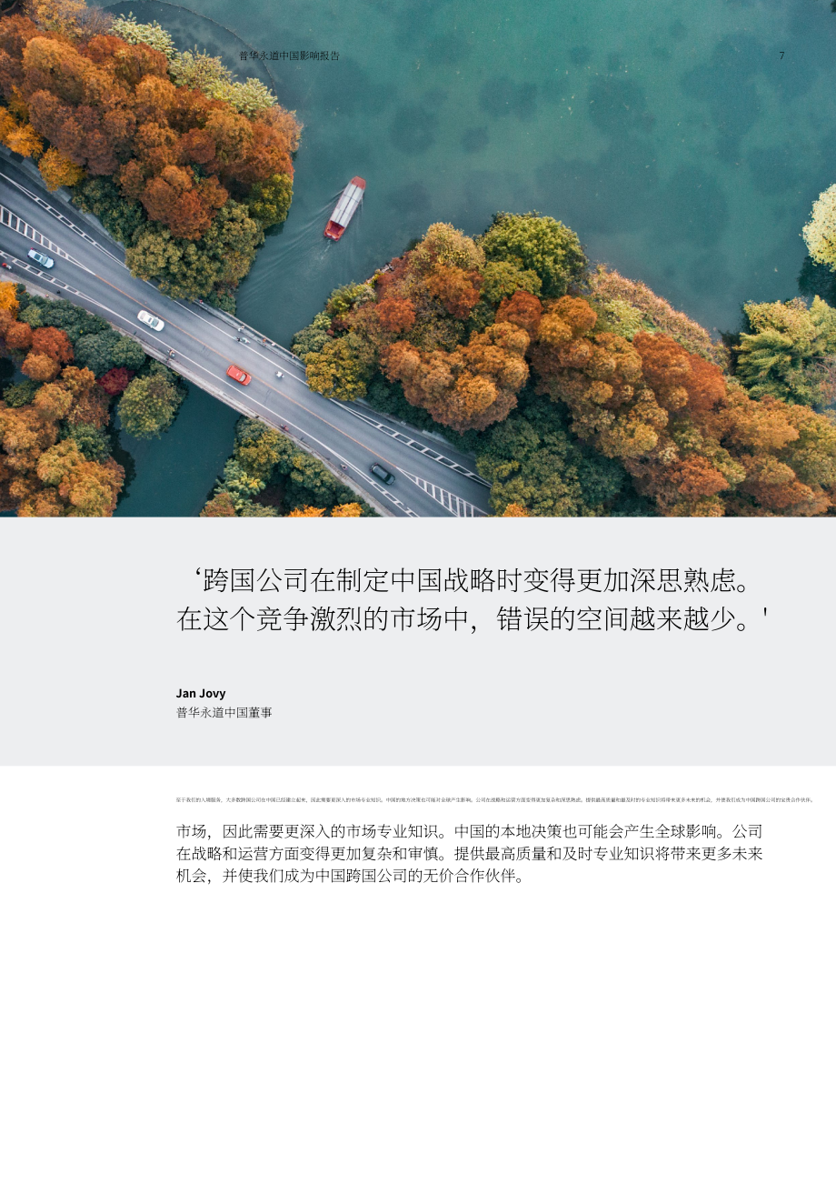 普华永道（PwC）：2025普华永道中国影响力报告（英文版）（42页）.pdf_第8页