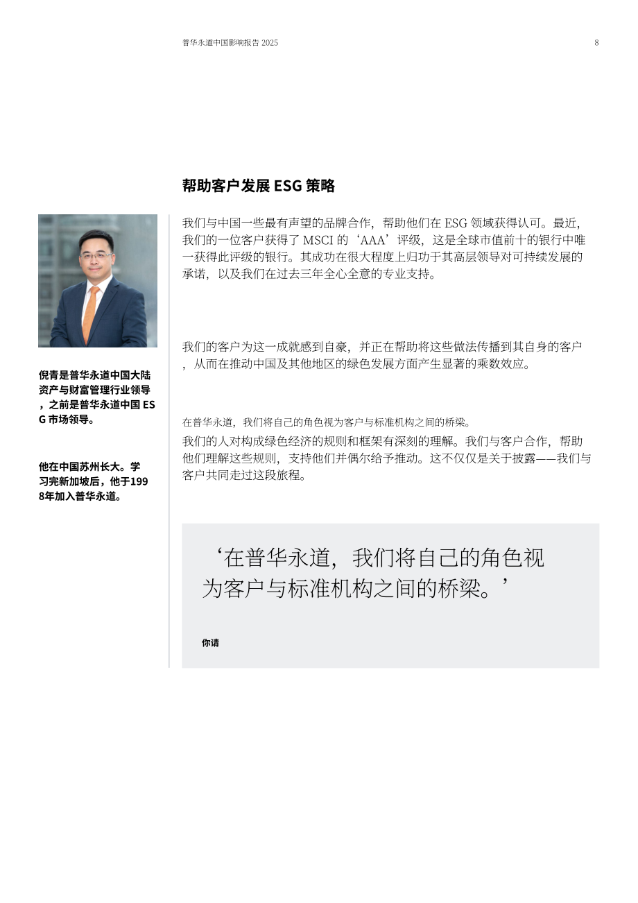 普华永道（PwC）：2025普华永道中国影响力报告（英文版）（42页）.pdf_第9页