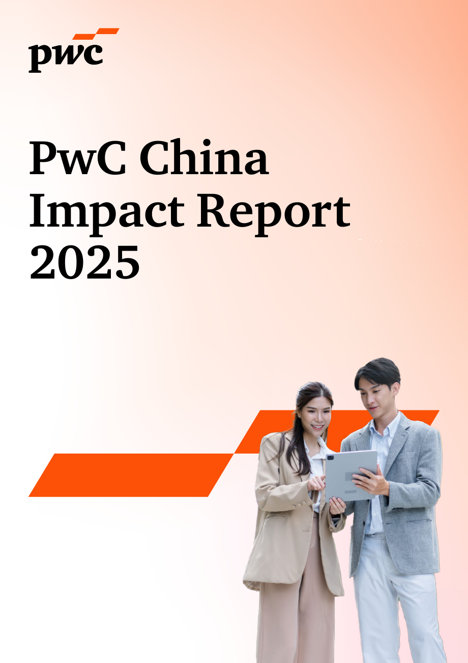 普华永道（PwC）：2025普华永道中国影响力报告（英文版）（42页）.pdf_第1页