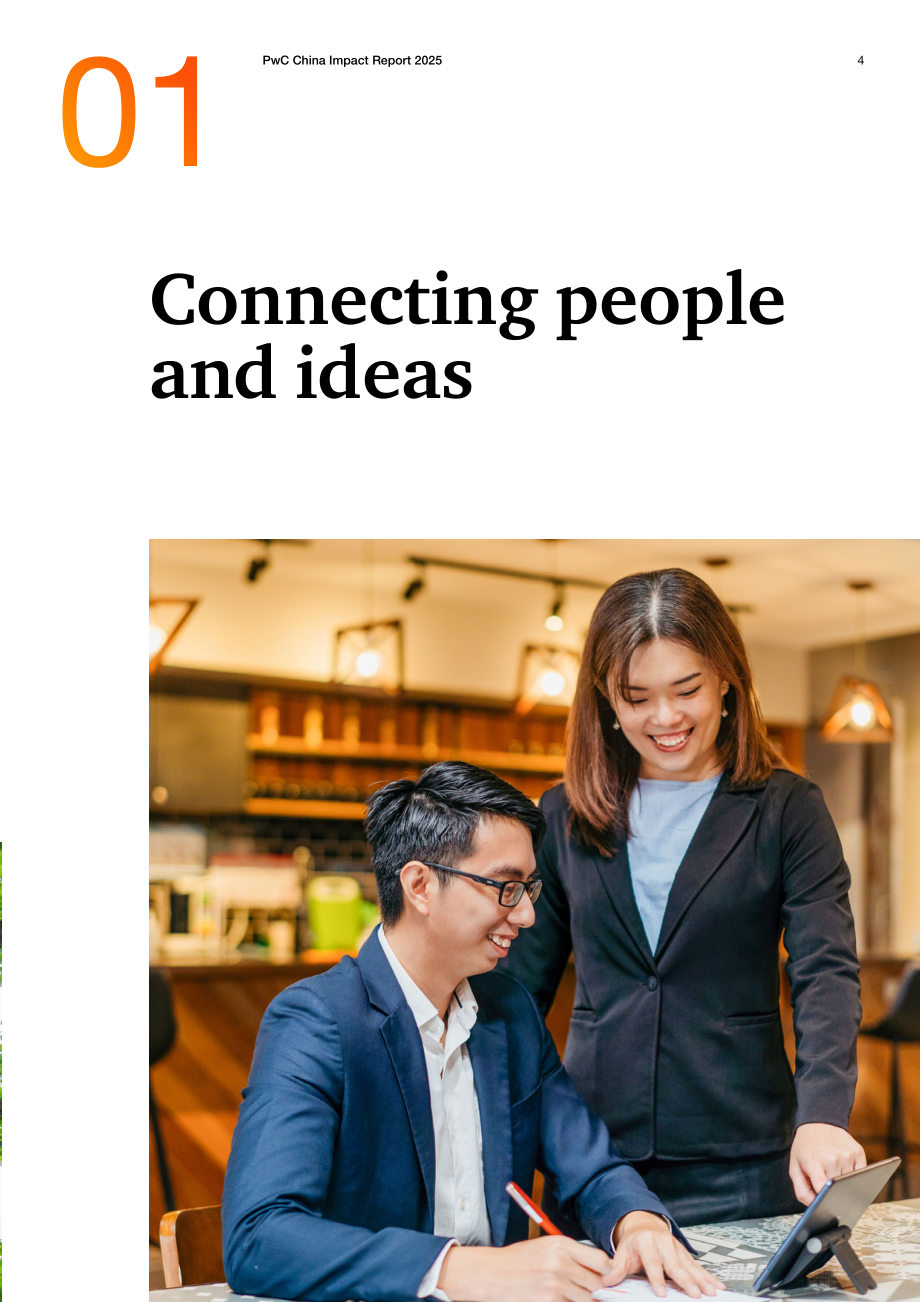 普华永道（PwC）：2025普华永道中国影响力报告（英文版）（42页）.pdf_第5页