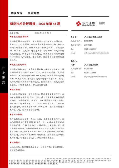 【东证期货】期货技术分析周报：2025年第44周-251026（17页）.pdf