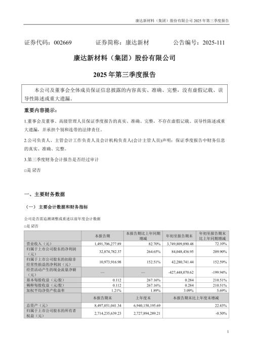 康达新材：2025年三季度报告.PDF