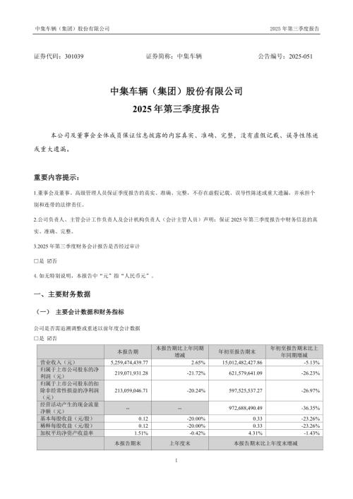 中集车辆：2025年三季度报告.PDF