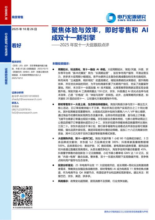 不同平台双11开门红突出表现品类_第3页