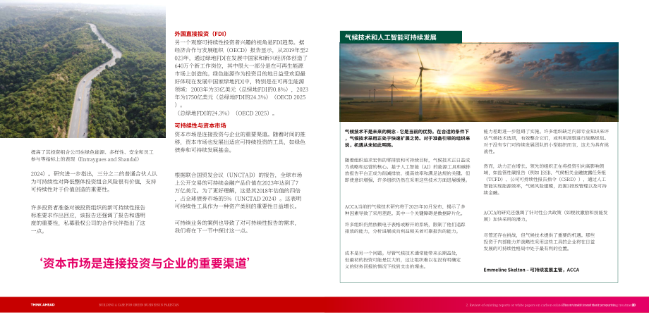 ACCA：2025巴基斯坦发展绿色商业的必要性、可行性与实施路径研究报告（英文版）（28页）.pdf_第10页