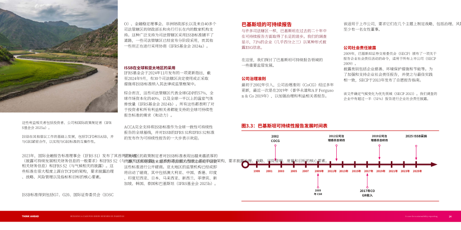 ACCA：2025巴基斯坦发展绿色商业的必要性、可行性与实施路径研究报告（英文版）（28页）.pdf_第14页