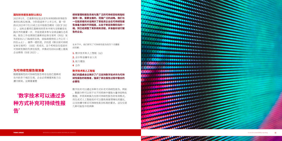 ACCA：2025巴基斯坦发展绿色商业的必要性、可行性与实施路径研究报告（英文版）（28页）.pdf_第15页