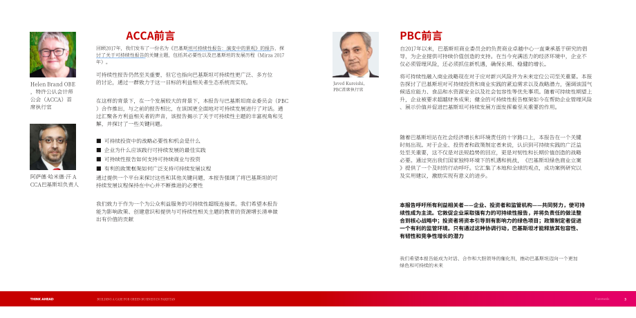 ACCA：2025巴基斯坦发展绿色商业的必要性、可行性与实施路径研究报告（英文版）（28页）.pdf_第3页