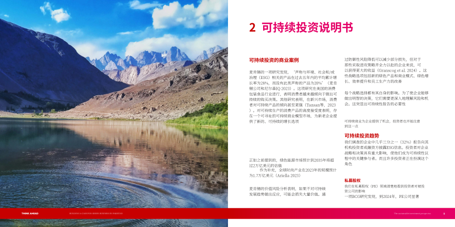 ACCA：2025巴基斯坦发展绿色商业的必要性、可行性与实施路径研究报告（英文版）（28页）.pdf_第9页