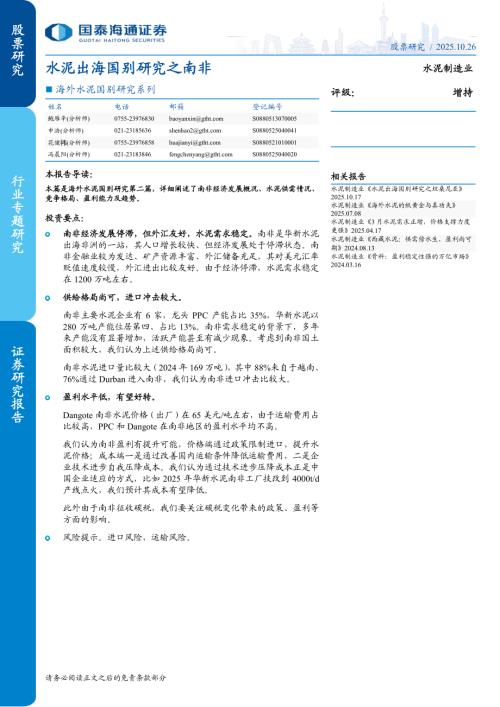 南非人口总数（万人）_第3页