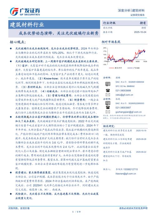 光伏玻璃企业冷修停产产能比例（截至2025年_第2页