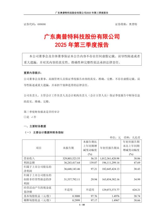 奥普特：2025年第三季度报告.PDF
