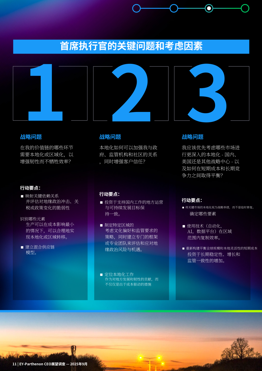 安永：2025年全球首席执行官（CEO）展望报告：当下颠覆性变革是否为未来增长擘画蓝图？（英文版）（16页）.pdf_第12页