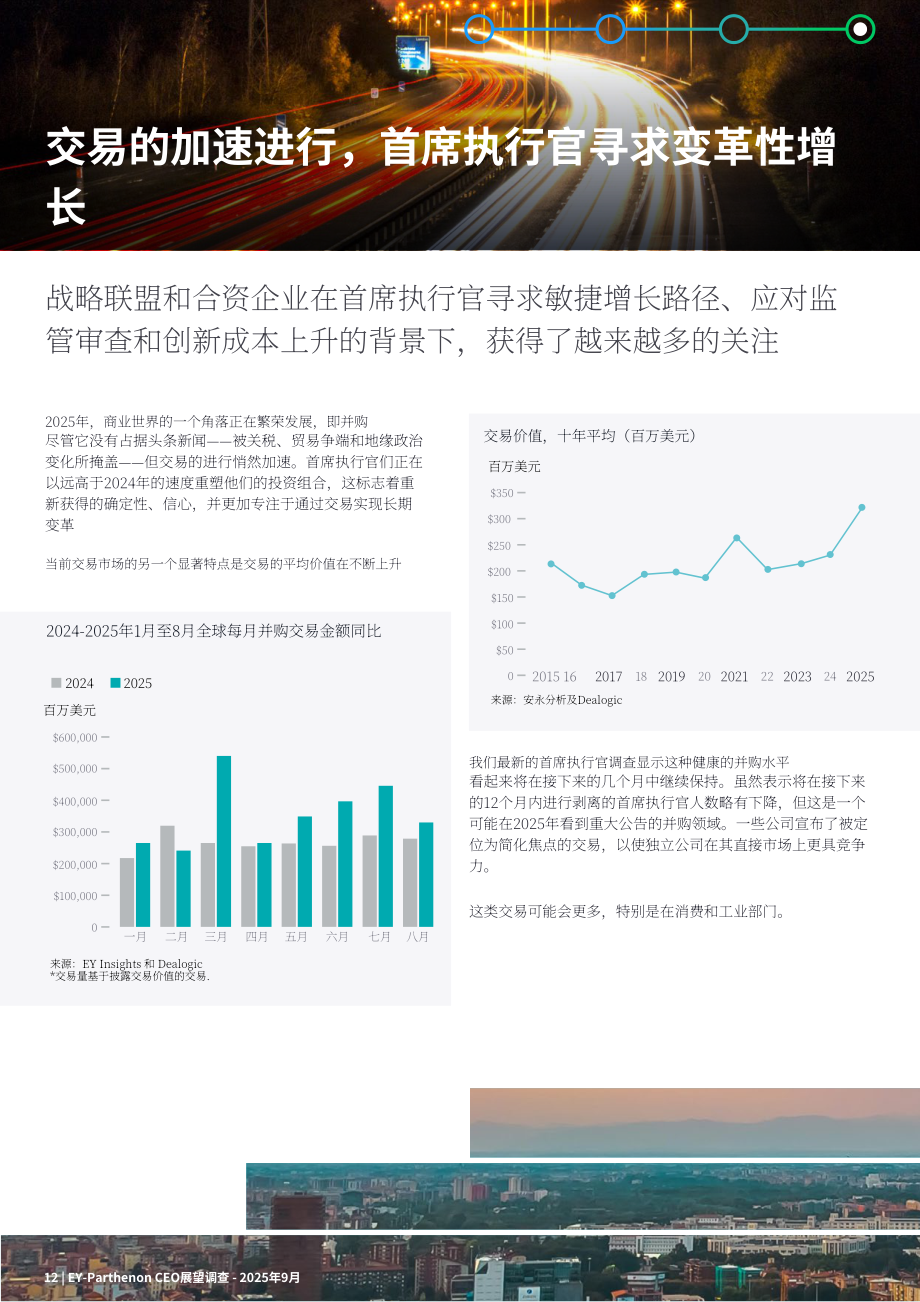 安永：2025年全球首席执行官（CEO）展望报告：当下颠覆性变革是否为未来增长擘画蓝图？（英文版）（16页）.pdf_第13页
