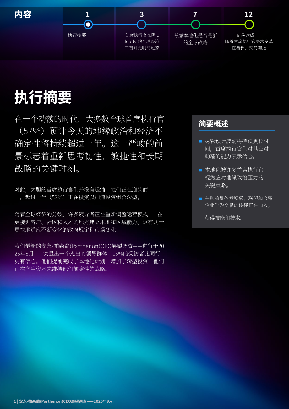 安永：2025年全球首席执行官（CEO）展望报告：当下颠覆性变革是否为未来增长擘画蓝图？（英文版）（16页）.pdf_第2页