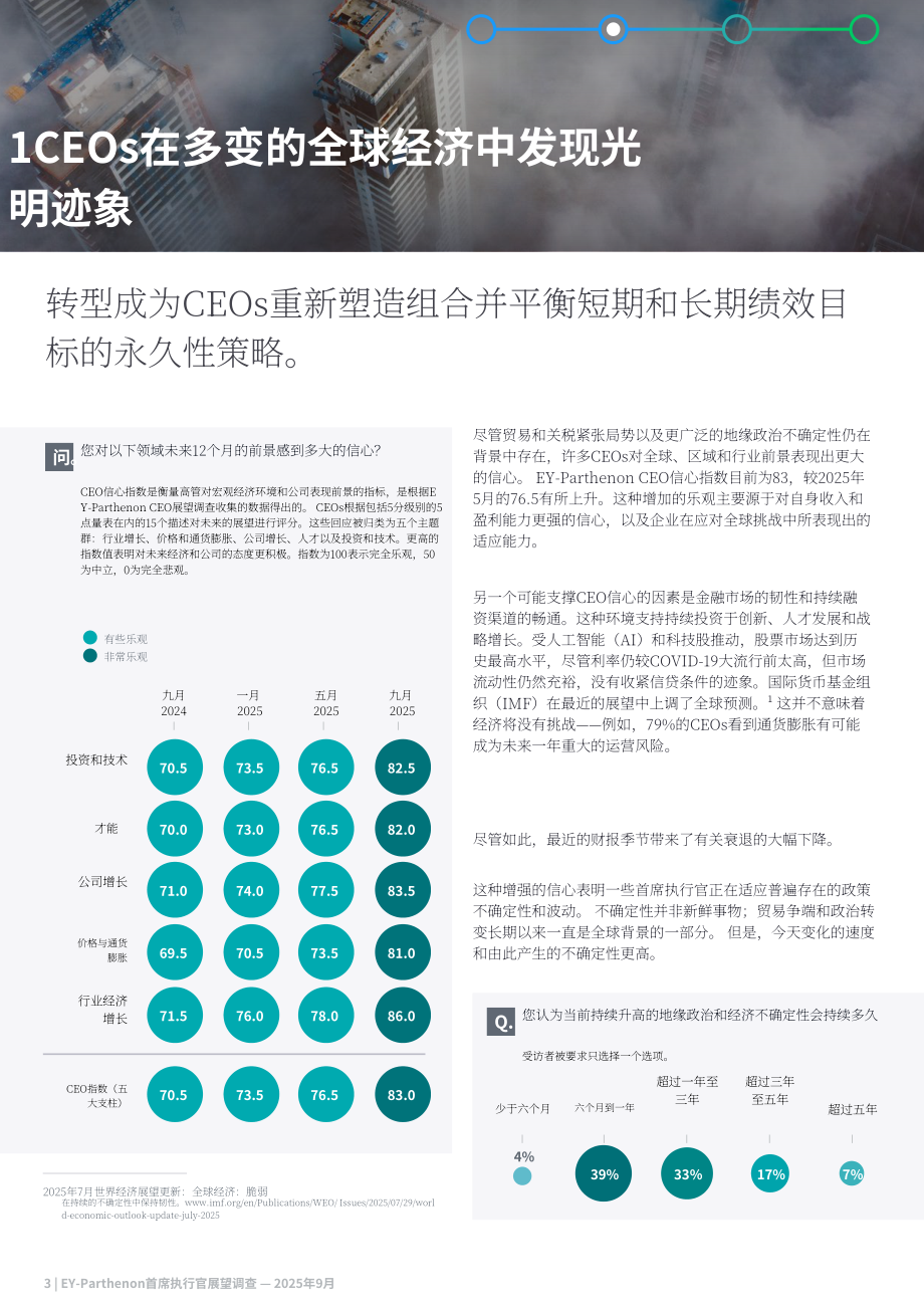 安永：2025年全球首席执行官（CEO）展望报告：当下颠覆性变革是否为未来增长擘画蓝图？（英文版）（16页）.pdf_第4页