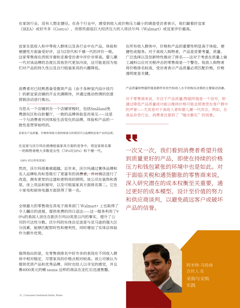 艾睿铂（AlixPartners）：2025家居行业消费者情绪指数报告：家居装饰vs消费意愿（英文版）（28页）.pdf_第12页