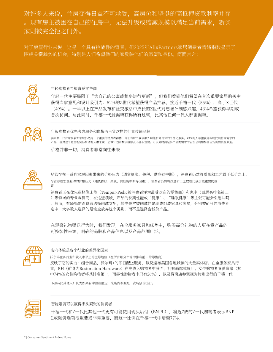 艾睿铂（AlixPartners）：2025家居行业消费者情绪指数报告：家居装饰vs消费意愿（英文版）（28页）.pdf_第2页